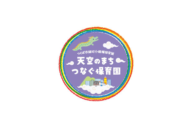 天空のまちつなぐ保育園 HP開設のお知らせpage-visual 天空のまちつなぐ保育園 HP開設のお知らせビジュアル