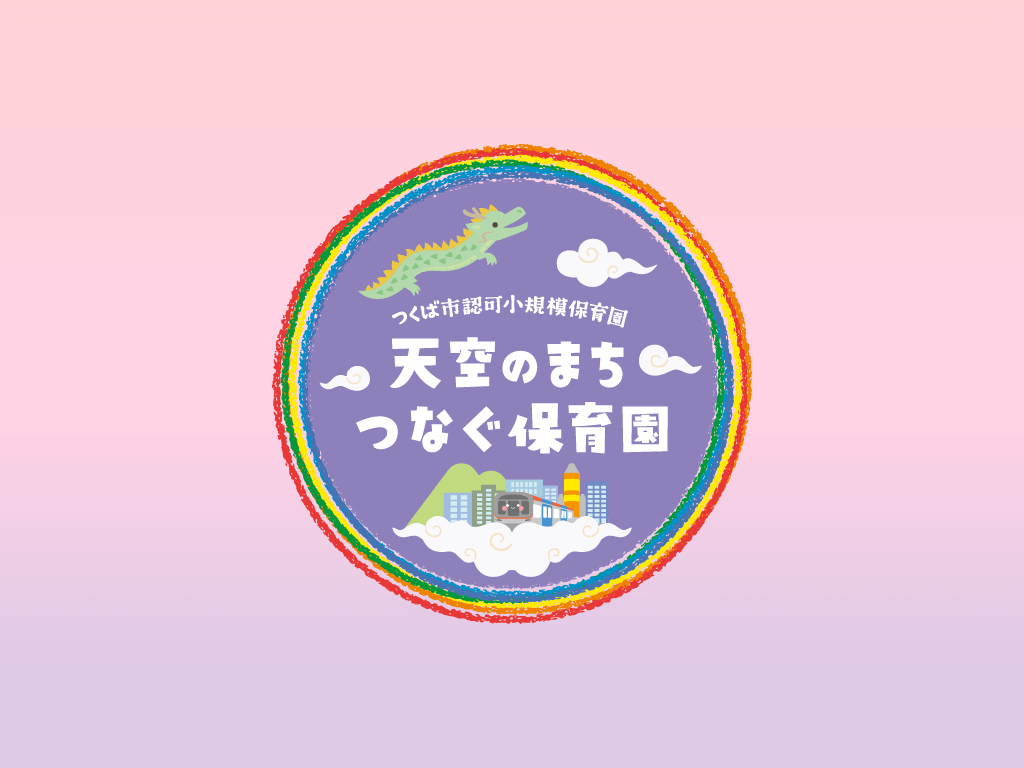 令和7年4月開園予定 天空のまちつなぐ保育園の見学についてのお知らせpage-visual 令和7年4月開園予定 天空のまちつなぐ保育園の見学についてのお知らせビジュアル